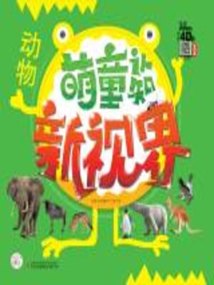cover image of 动物